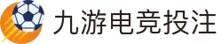 九游电竞 (中国) - 官方网站